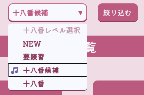 十八番レベルの画像