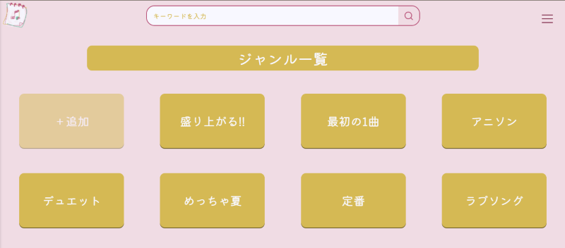 ジャンル一覧画面の画像